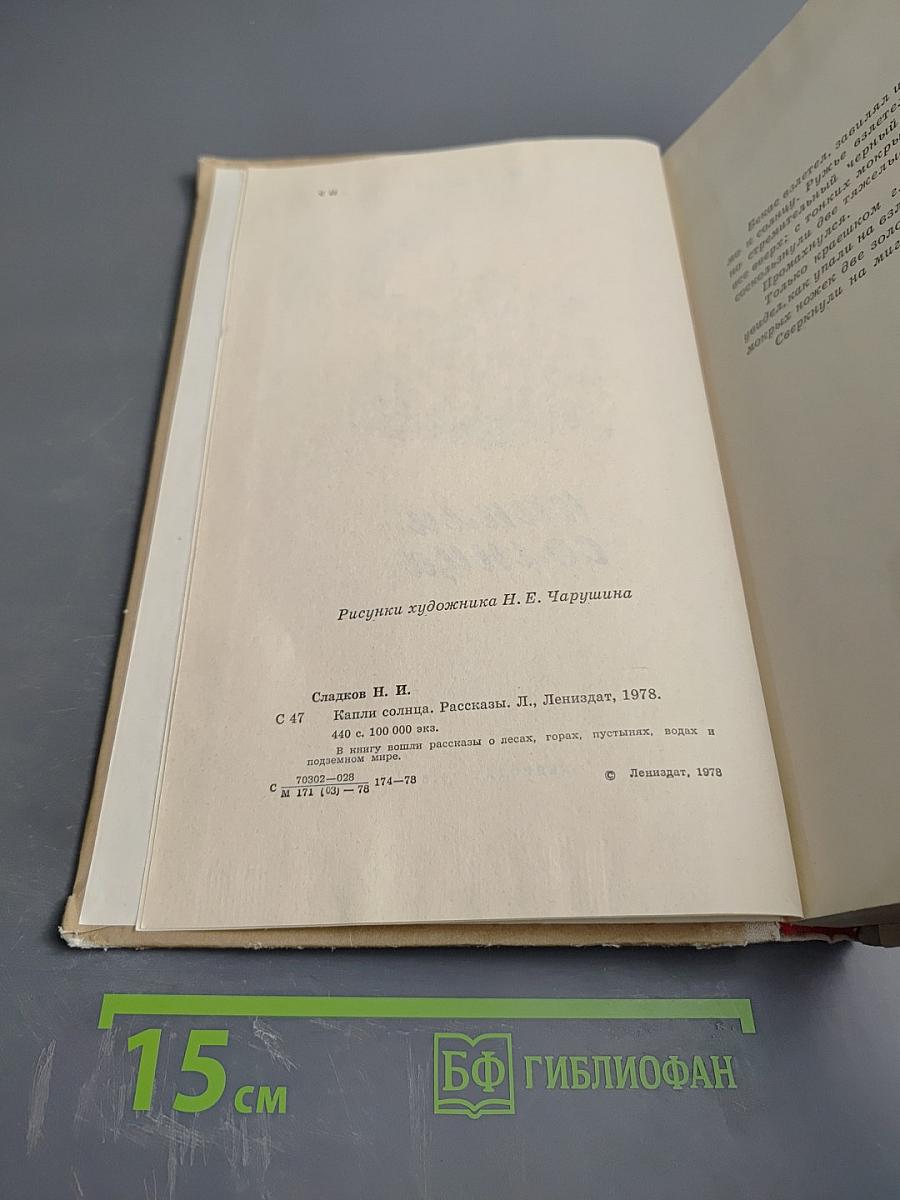 Капли солнца