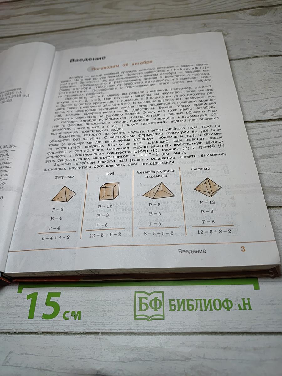 Алгебра 7 класс. Учебник для общеобразовательных организаций