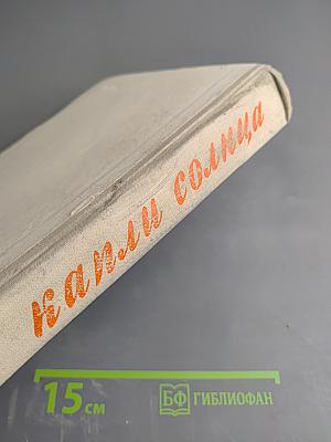 Капли солнца