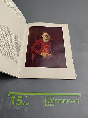 Государственный Эрмитаж