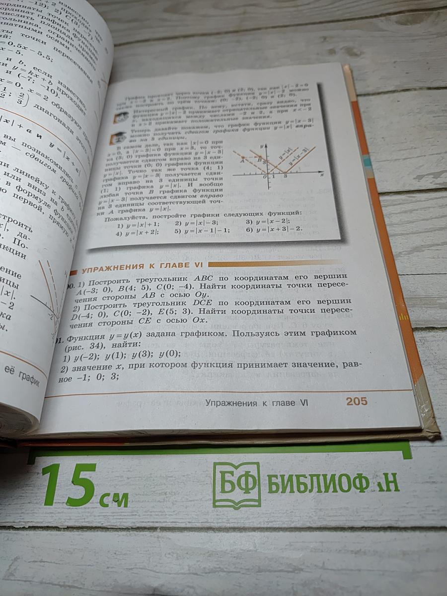 Алгебра 7 класс. Учебник для общеобразовательных организаций