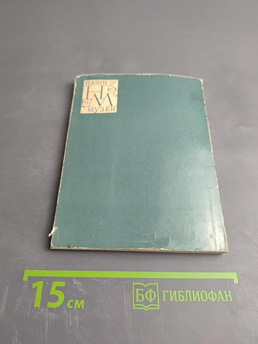 Государственный Эрмитаж