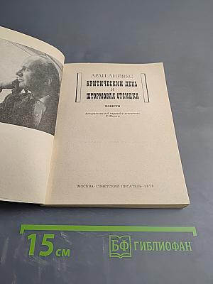 Критический день и штормовая отсидка