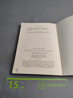 Критический день и штормовая отсидка