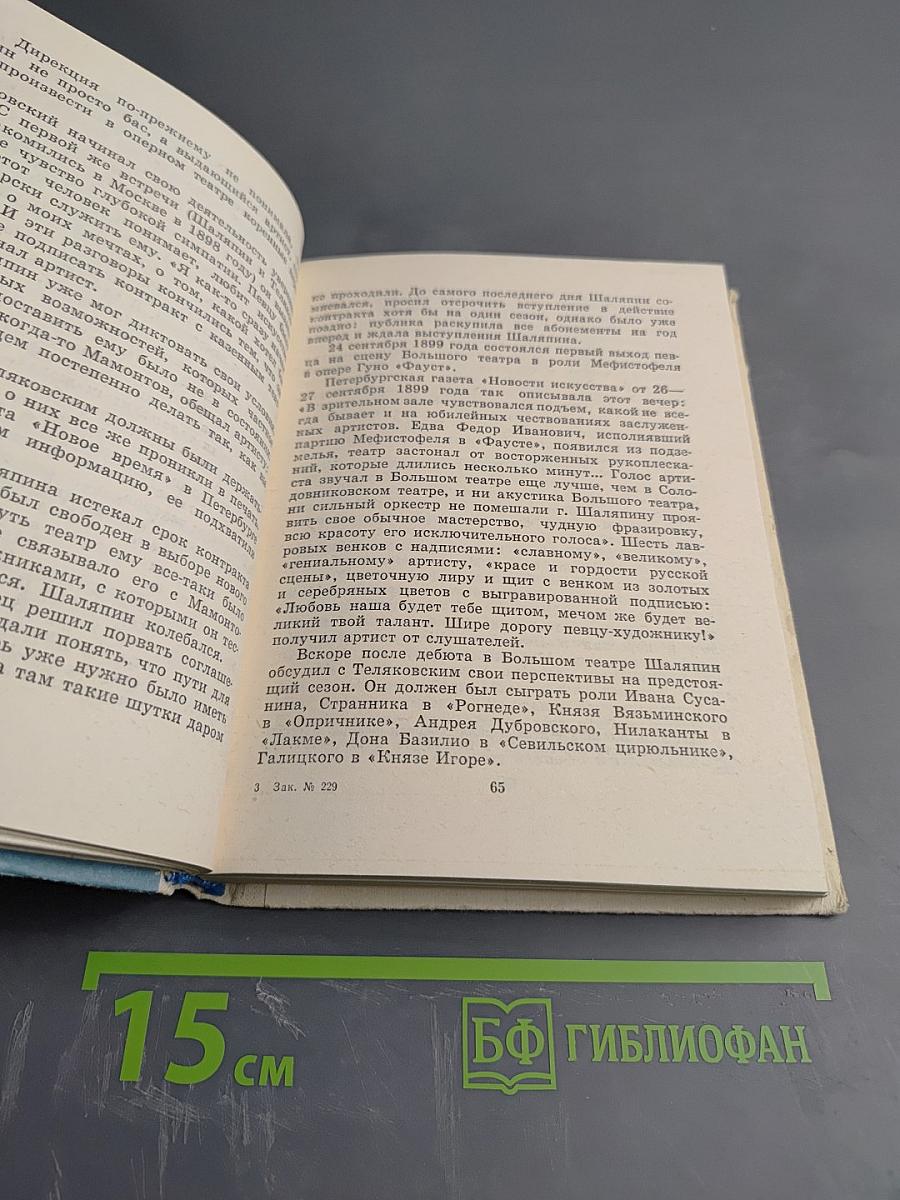 Шаляпин в Петербурге - Петрограде