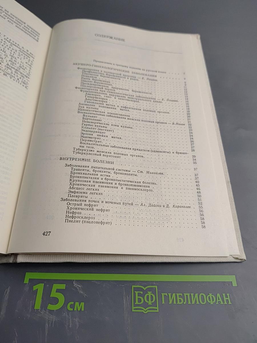 Специальная физиотерапия