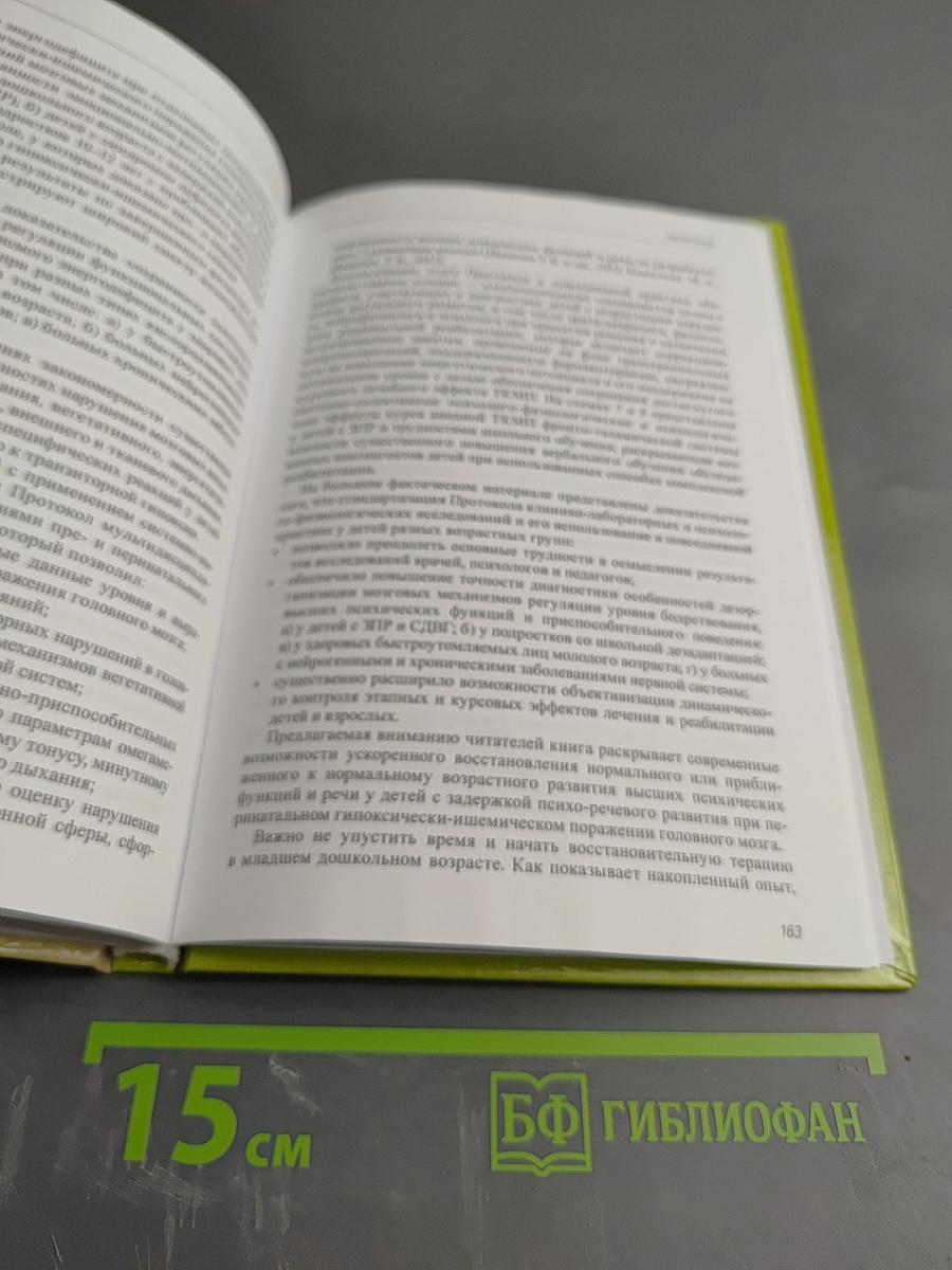 Перинатальный энергодефицит в снижении уровня здоровья с нарушениями нервно-психического и речевого развития