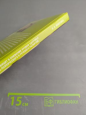 Перинатальный энергодефицит в снижении уровня здоровья с нарушениями нервно-психического и речевого развития