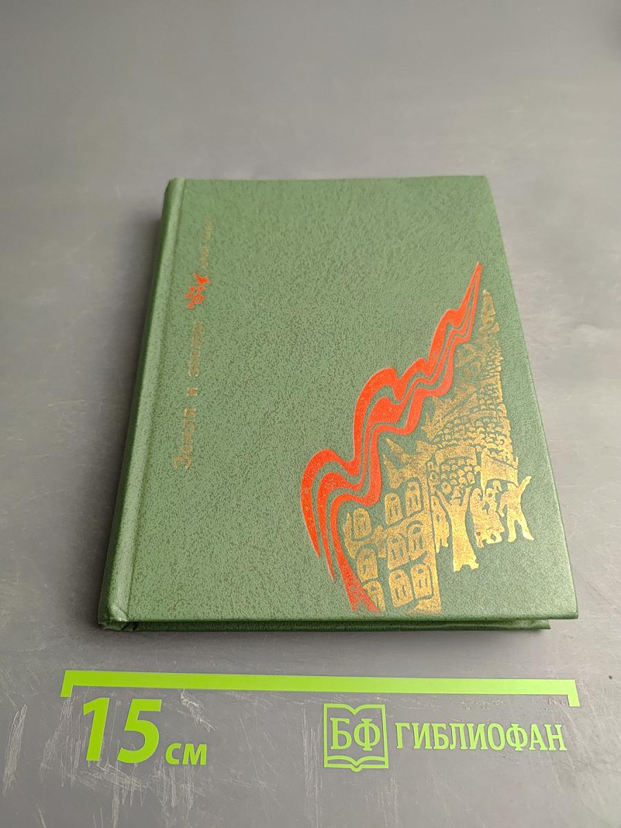 Земля и звезды