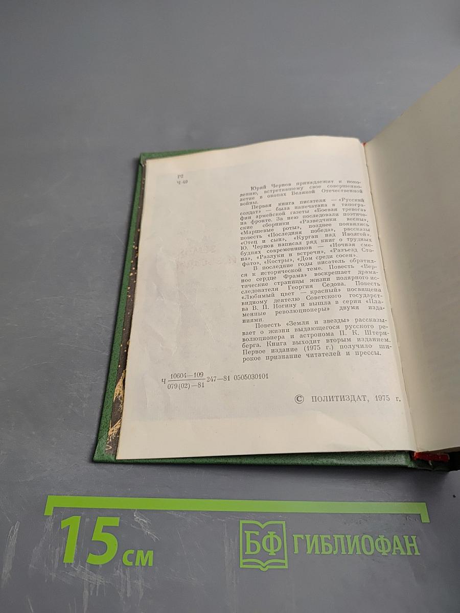 Земля и звезды