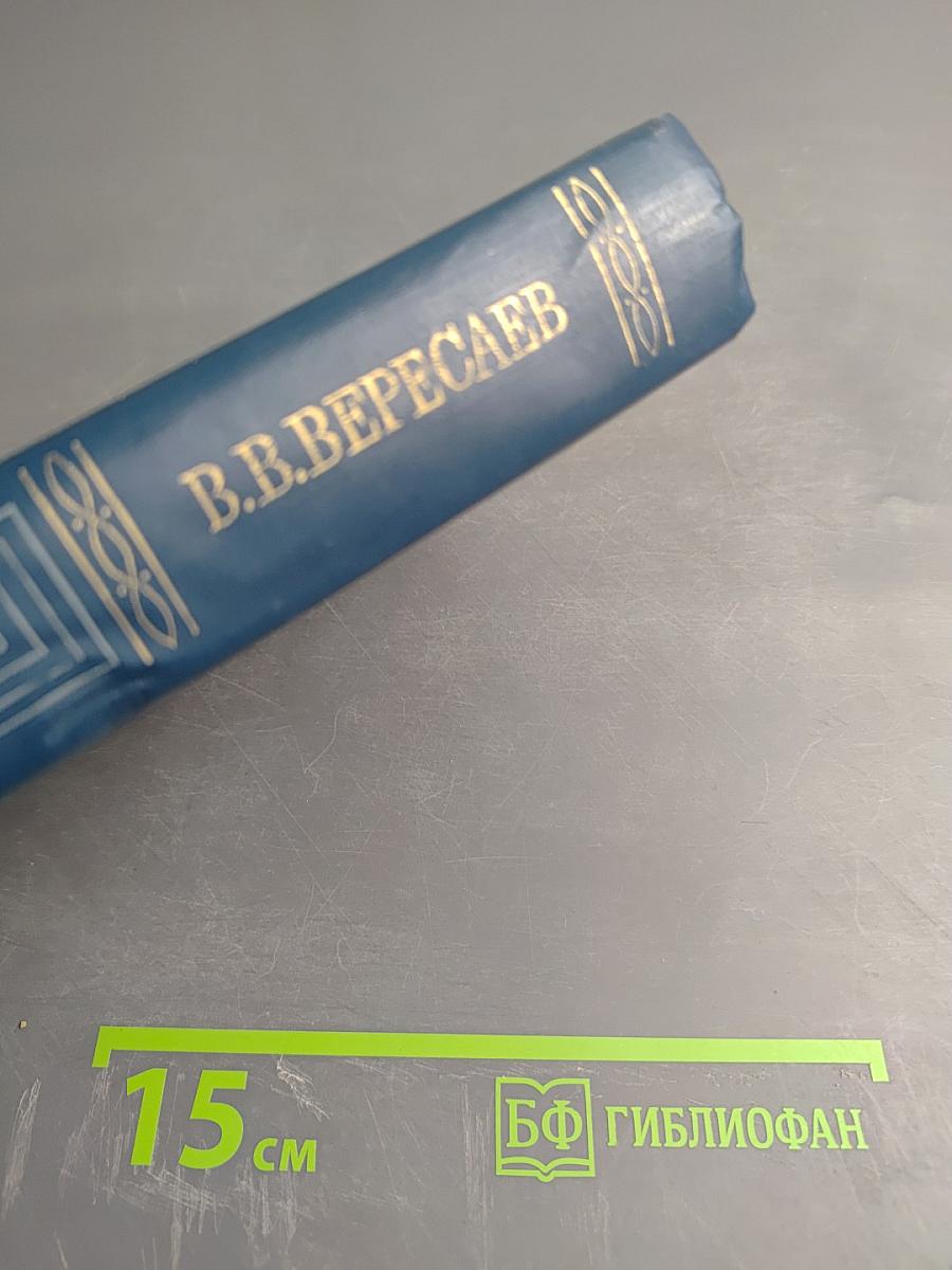 Невыдуманные рассказы о прошлом. Литературные воспоминания. Записи для себя