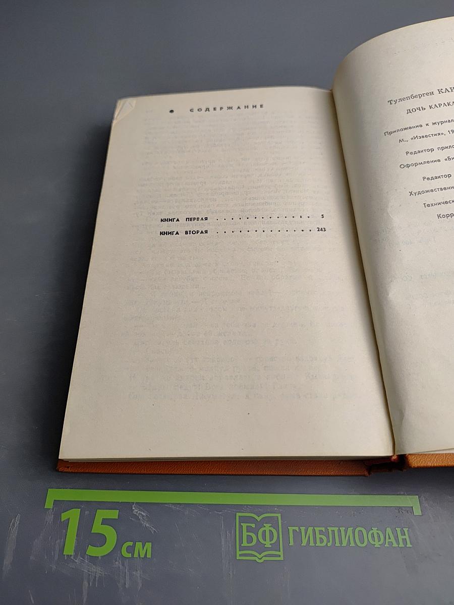 Дочь Каракалпакии