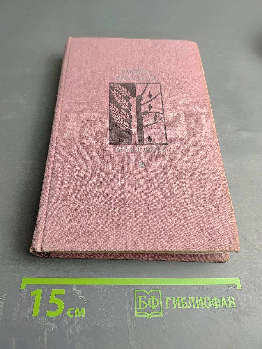 Стук в дверь