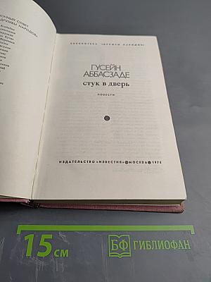 Стук в дверь