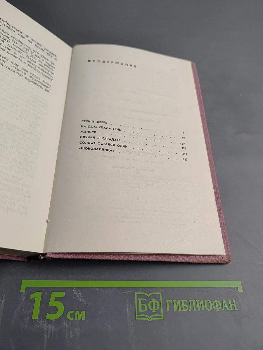 Стук в дверь