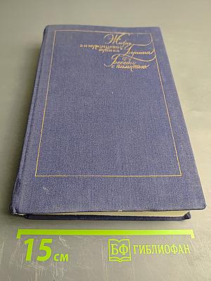 Жизнь Ивана Бунина. Беседы с памятью