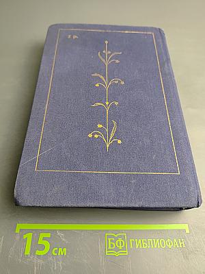 Жизнь Ивана Бунина. Беседы с памятью