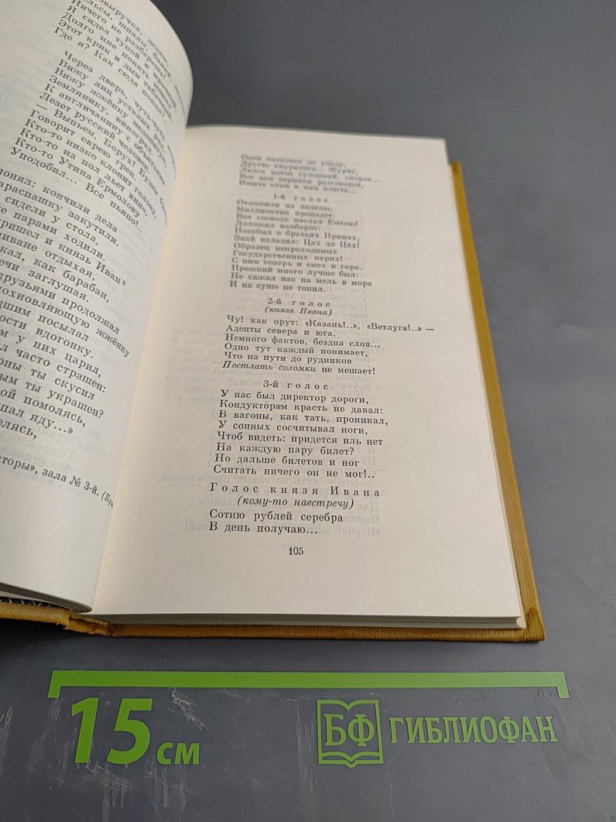 Н. А. Некрасов. Сочинения в трех томах. Том 3. Поэмы 1863-1877