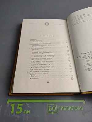 Н. А. Некрасов. Сочинения в трех томах. Том 3. Поэмы 1863-1877