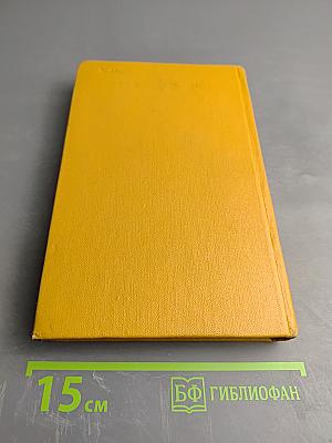 Н. А. Некрасов. Сочинения в трех томах. Том 3. Поэмы 1863-1877