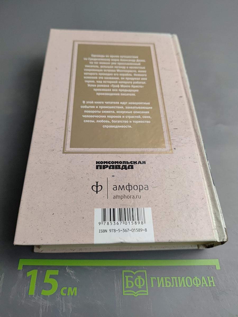 Граф Монте-Кристо Том II