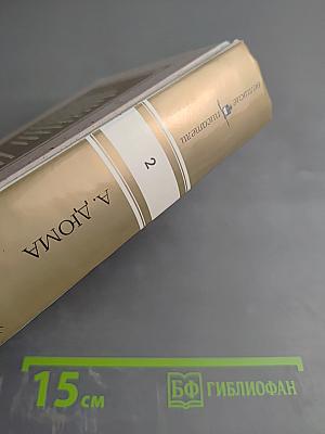 Граф Монте-Кристо Том II