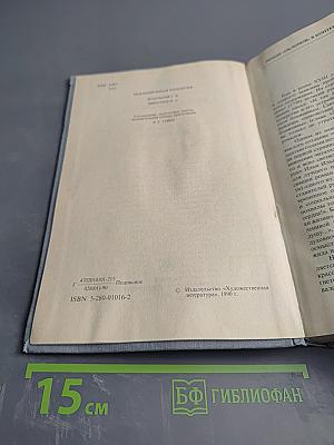 И. А. Гончаров. Избранные сочинения