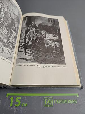 И. А. Гончаров. Избранные сочинения