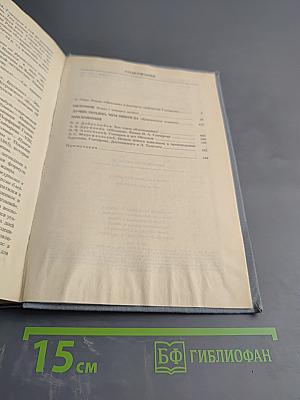 И. А. Гончаров. Избранные сочинения