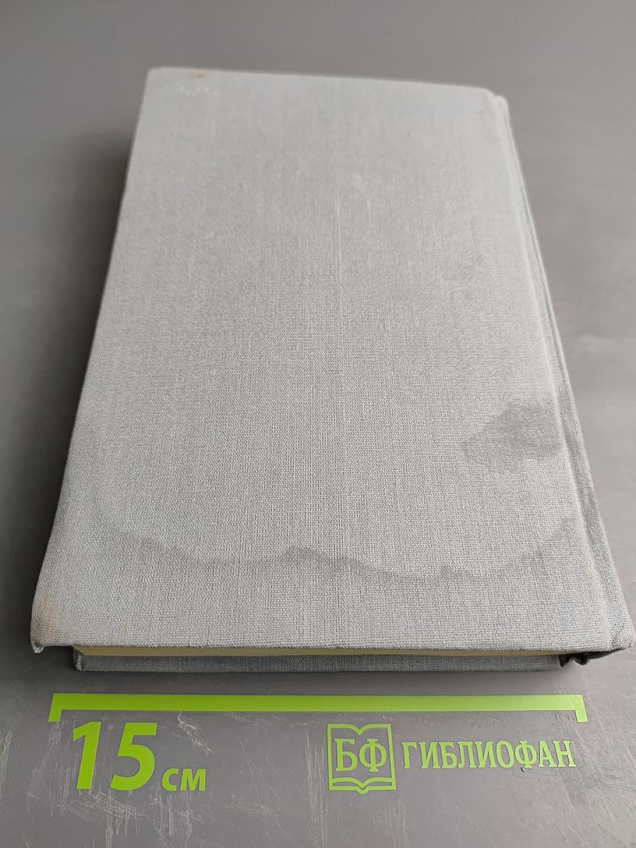 И. А. Гончаров. Избранные сочинения