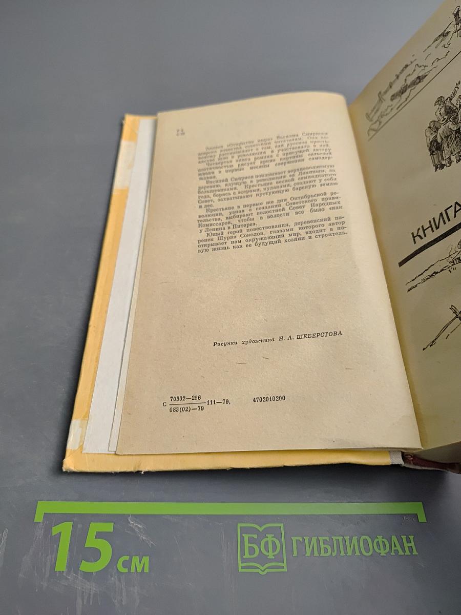 Открытие мира, Том Третий