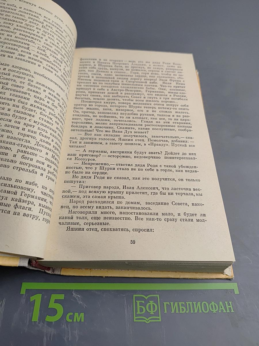 Открытие мира, Том Третий