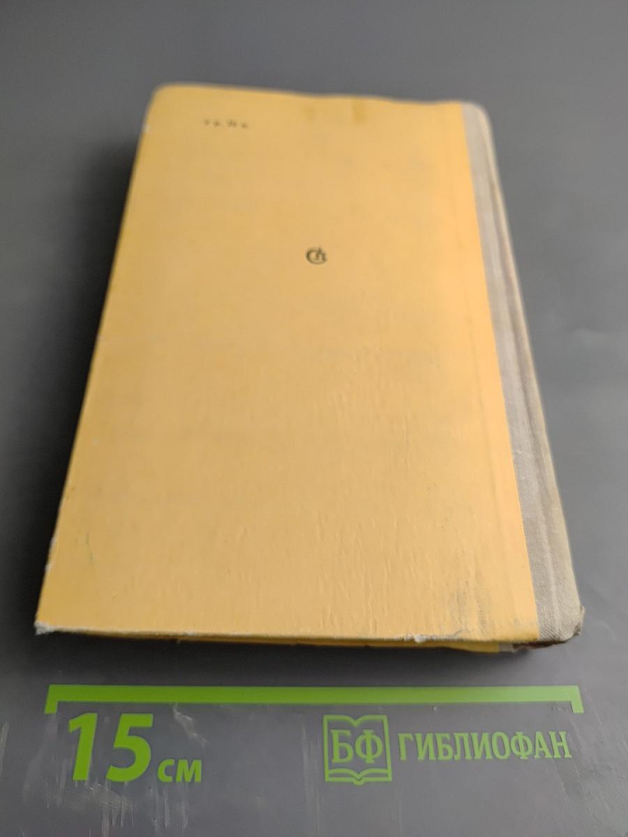 Открытие мира, Том Третий