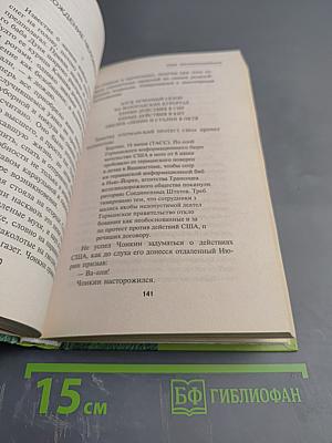 Жизнь и необычайные приключения солдата Ивана Чонкина. Книга 1. Лицо неприкосновенное