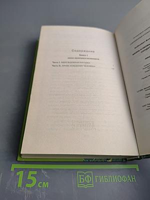 Жизнь и необычайные приключения солдата Ивана Чонкина. Книга 1. Лицо неприкосновенное