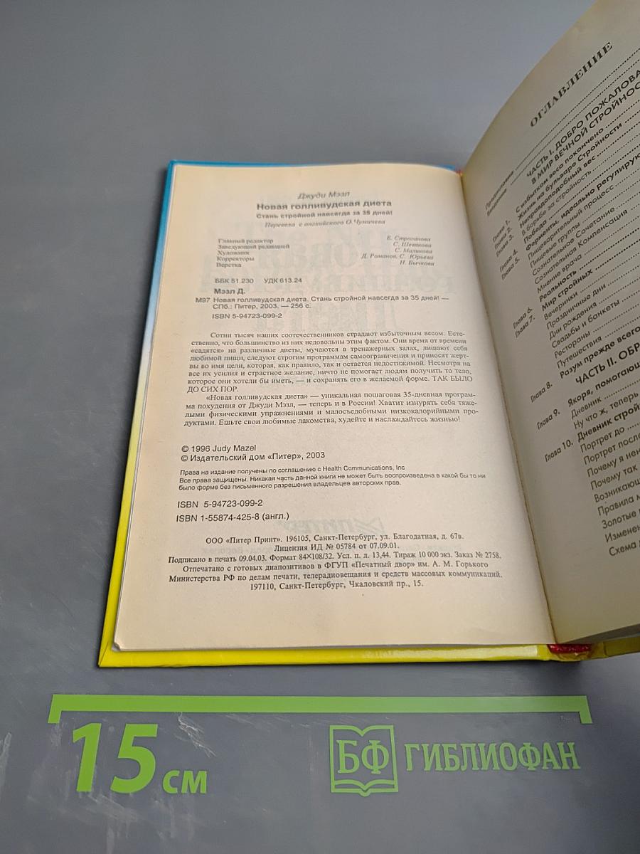 Новая голливудская диета