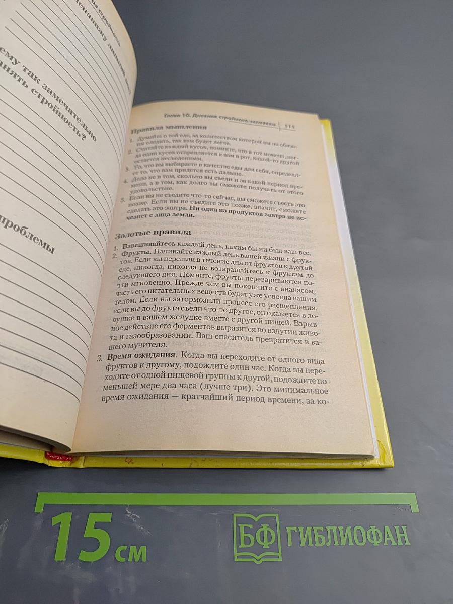 Новая голливудская диета