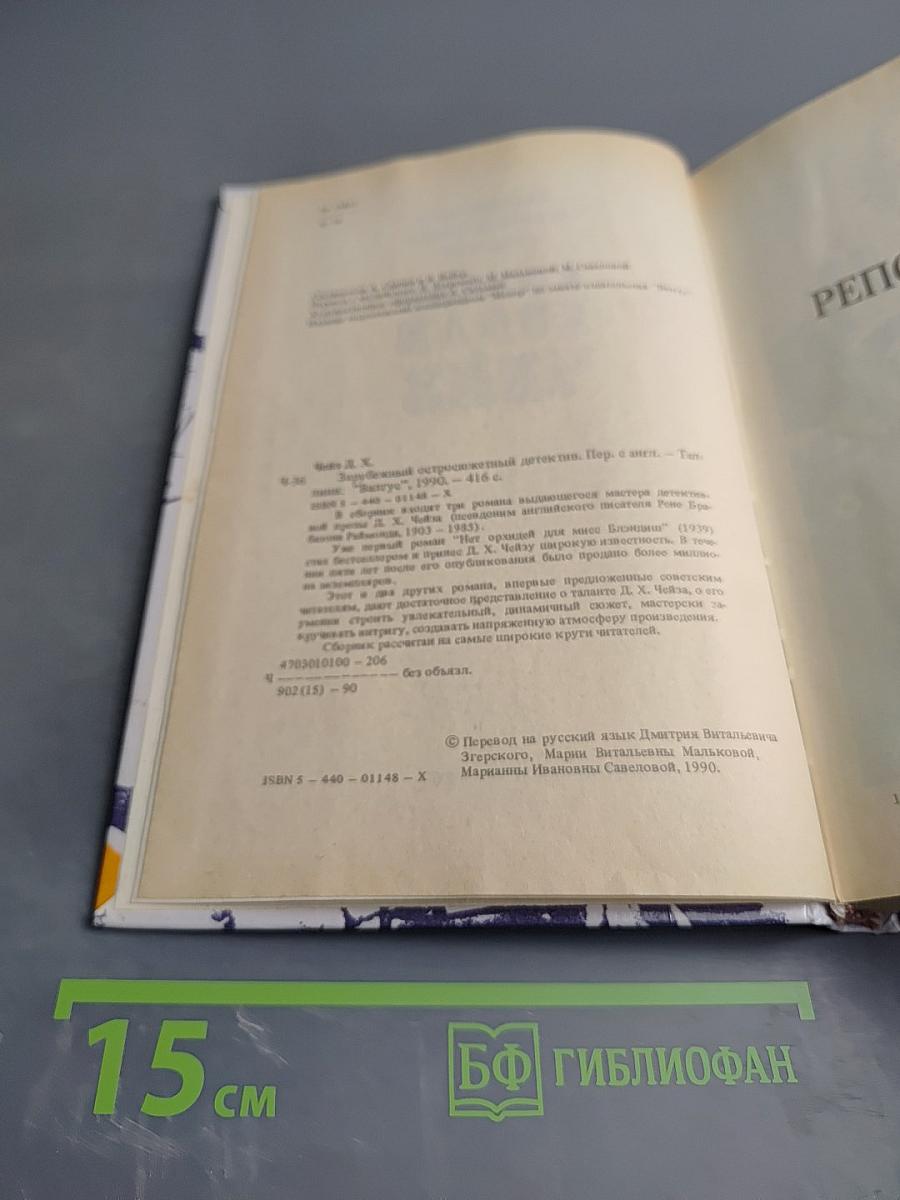 Зарубежный остросюжетный детектив