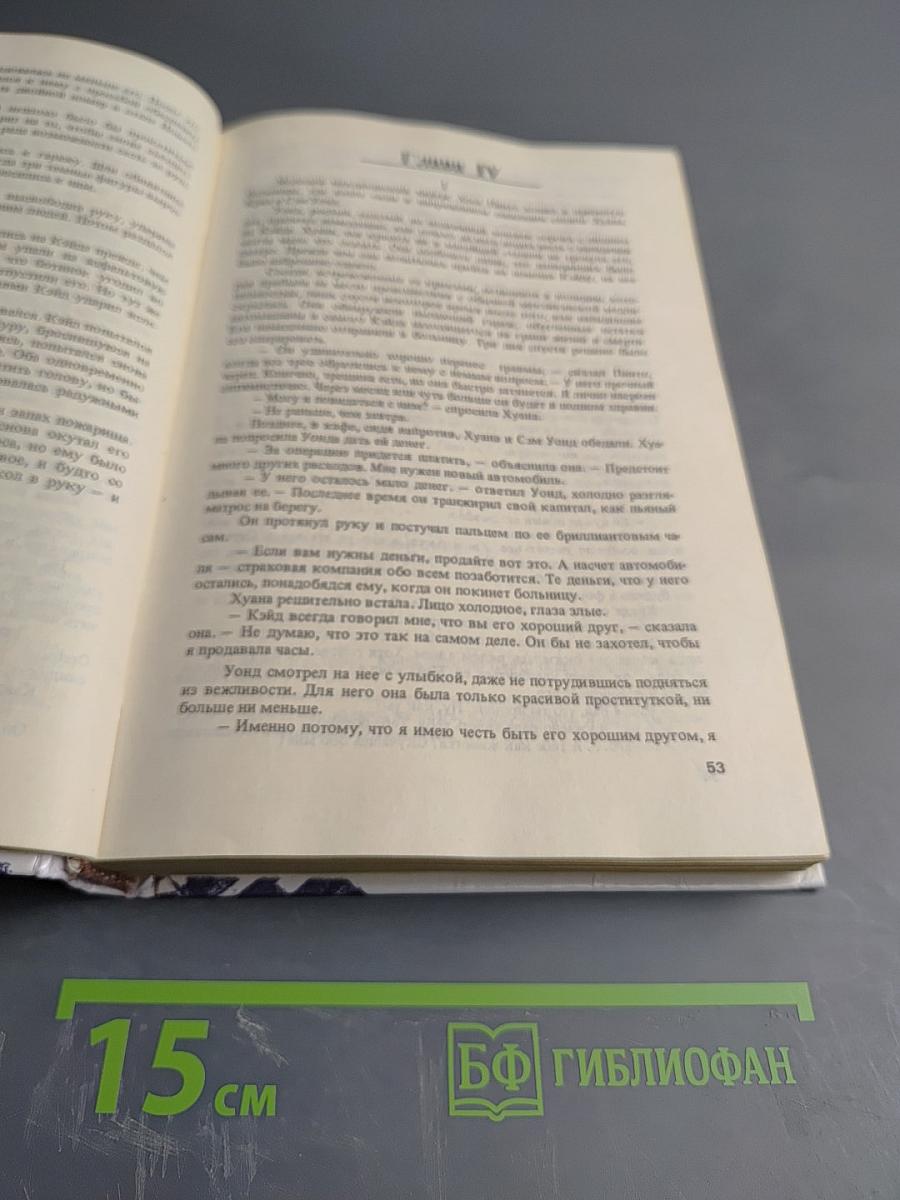 Зарубежный остросюжетный детектив