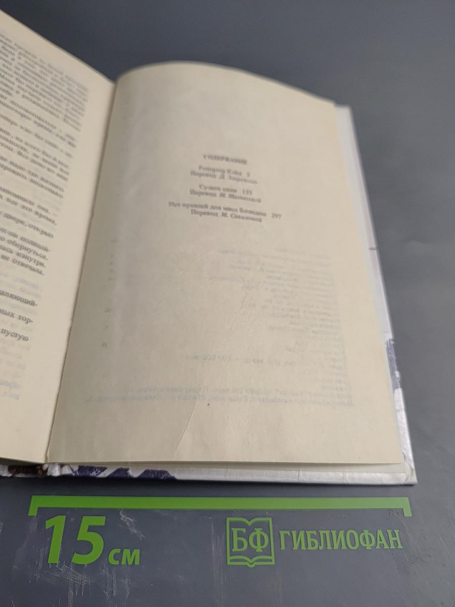 Зарубежный остросюжетный детектив