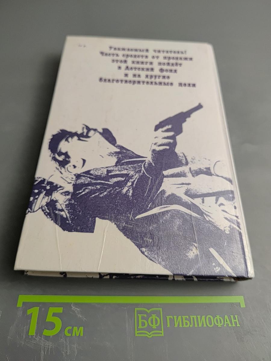 Зарубежный остросюжетный детектив