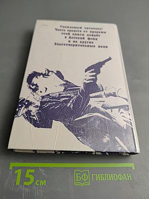 Зарубежный остросюжетный детектив