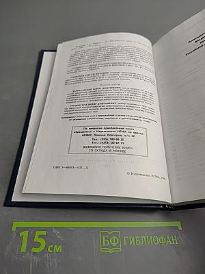 Гипноз. Руководство для врачей