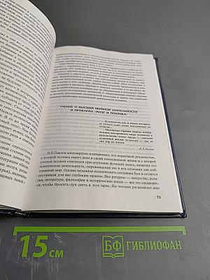 Гипноз. Руководство для врачей