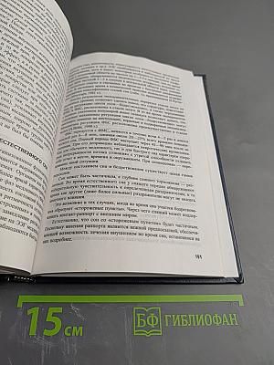 Гипноз. Руководство для врачей