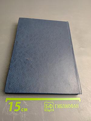 Гипноз. Руководство для врачей