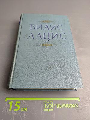 Собрание сочинений. Том третий