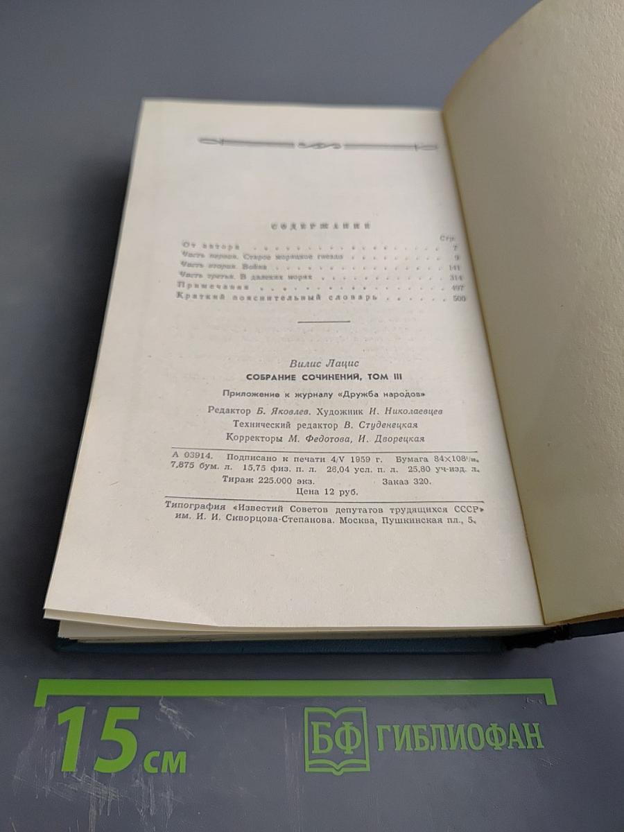 Собрание сочинений. Том третий