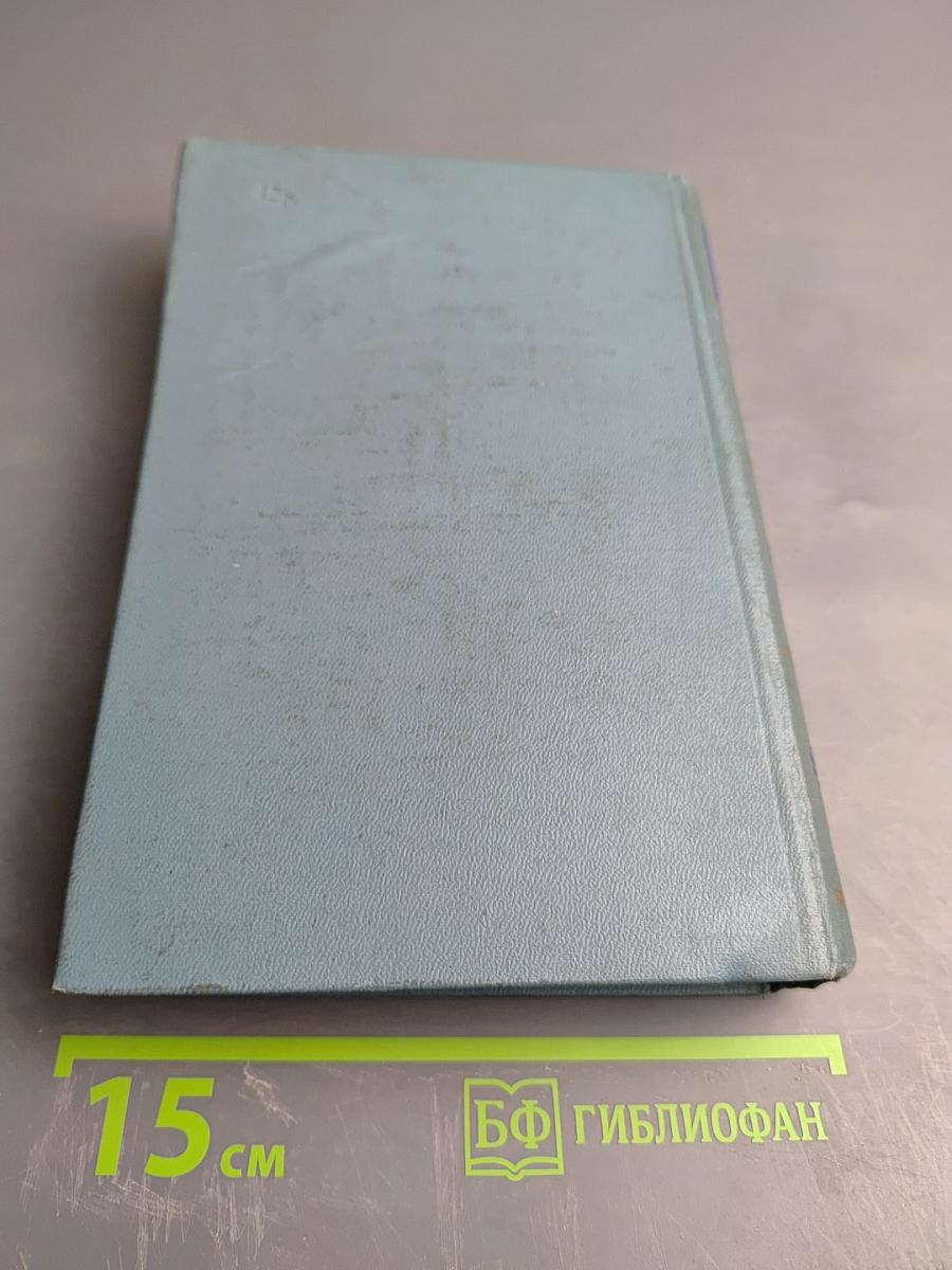 Собрание сочинений. Том третий