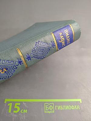 Собрание сочинений. Том третий